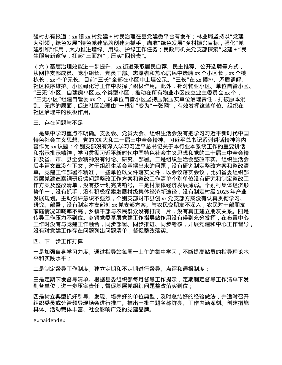 X建工作指导站一季度工作情况汇报.docx_第2页