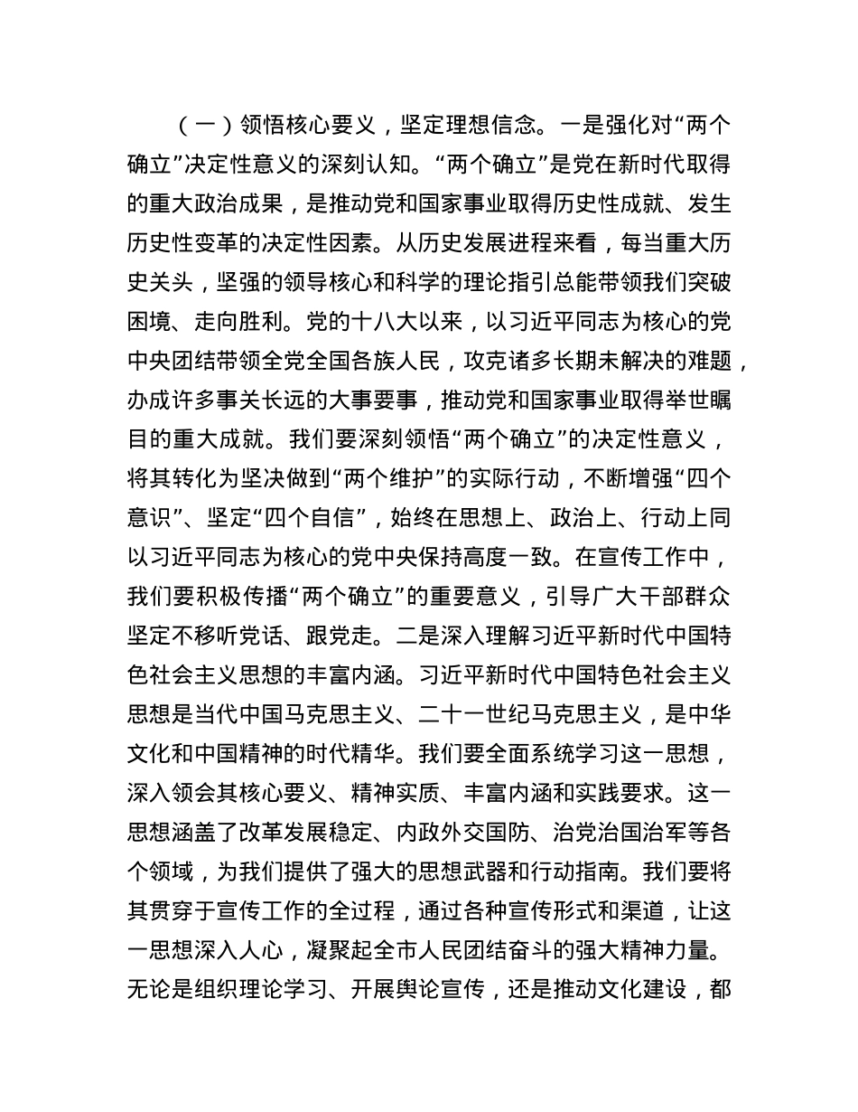 常务副部长在宣传部理论学习中心组专题学习全国“两会”重要讲话精神研讨交流会上的讲话.docx_第2页