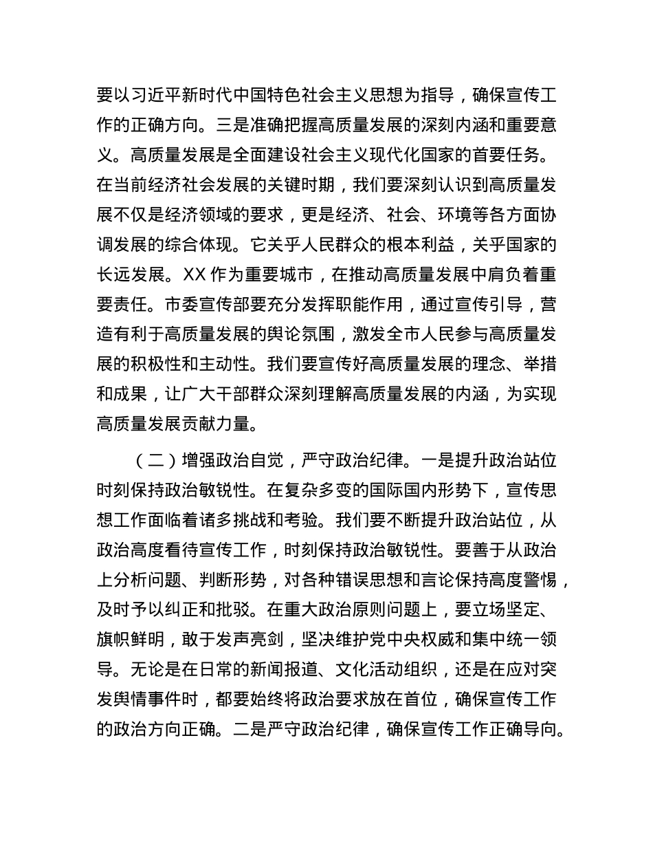 常务副部长在宣传部理论学习中心组专题学习全国“两会”重要讲话精神研讨交流会上的讲话.docx_第3页
