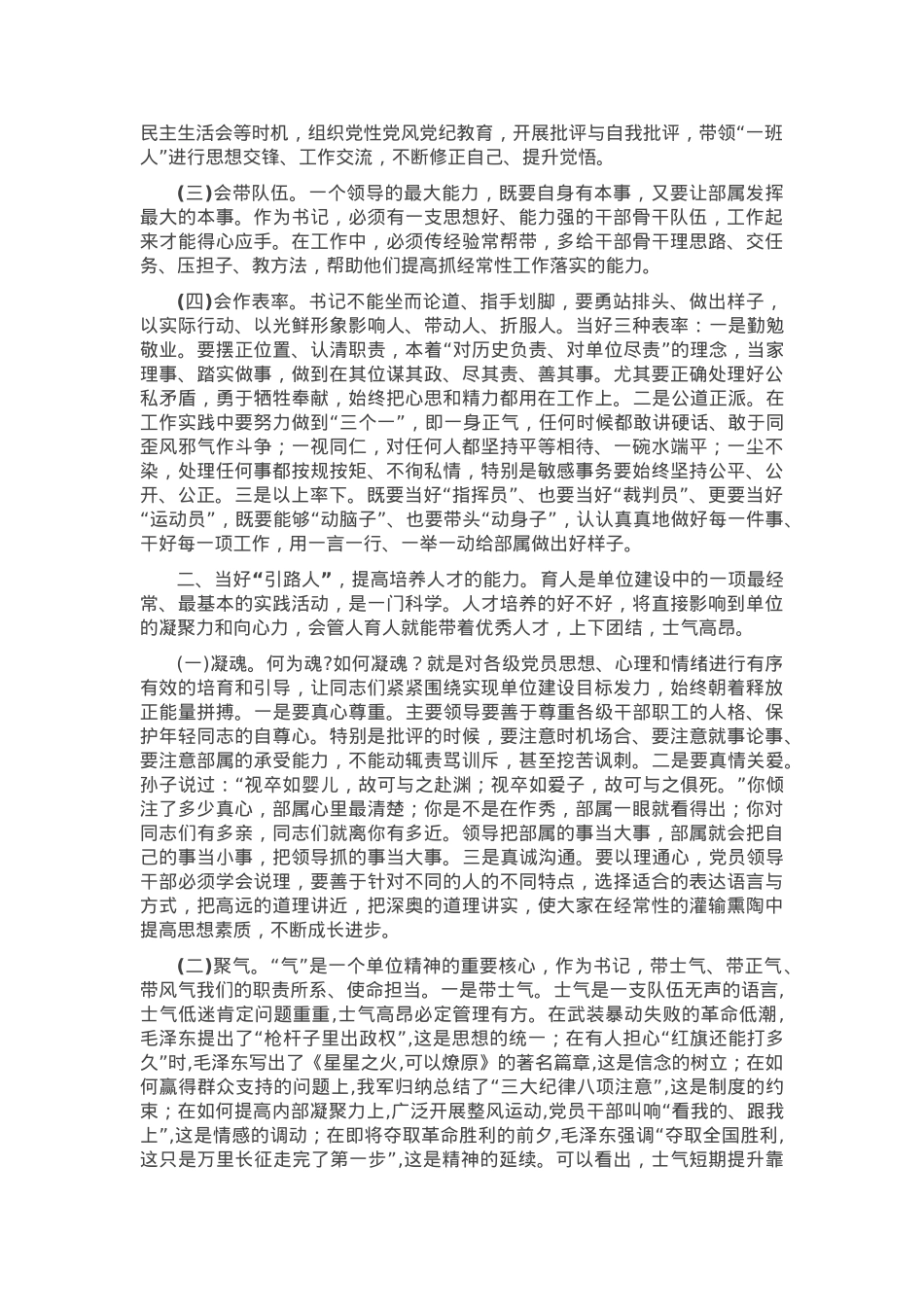 党课：当好“四种”人 走好“书记”路.docx_第2页