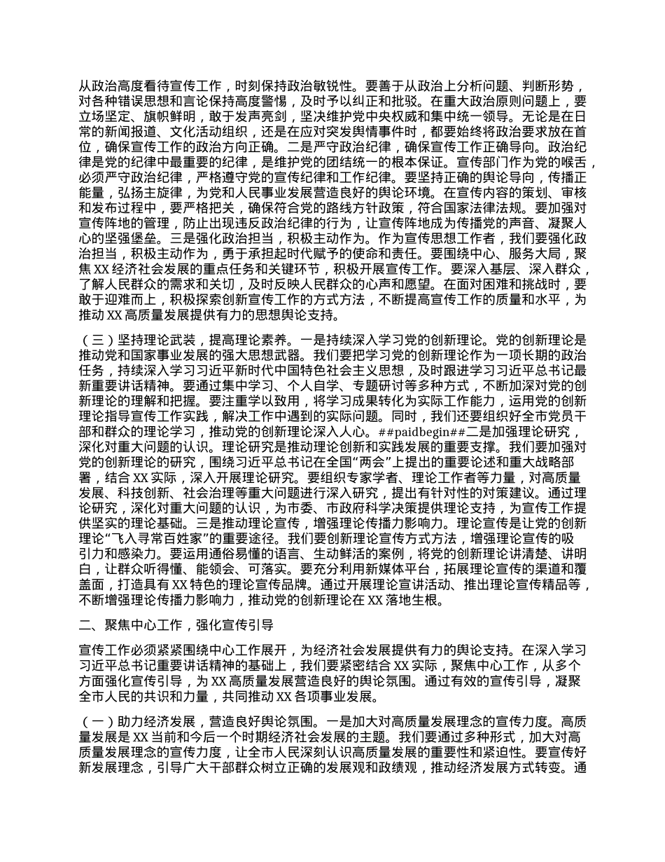 常务副部长在宣传部理论学习中心组专题学习习近平总书记在2025年全国“两会”上重要讲话精神研讨交流会上的讲话.docx_第2页