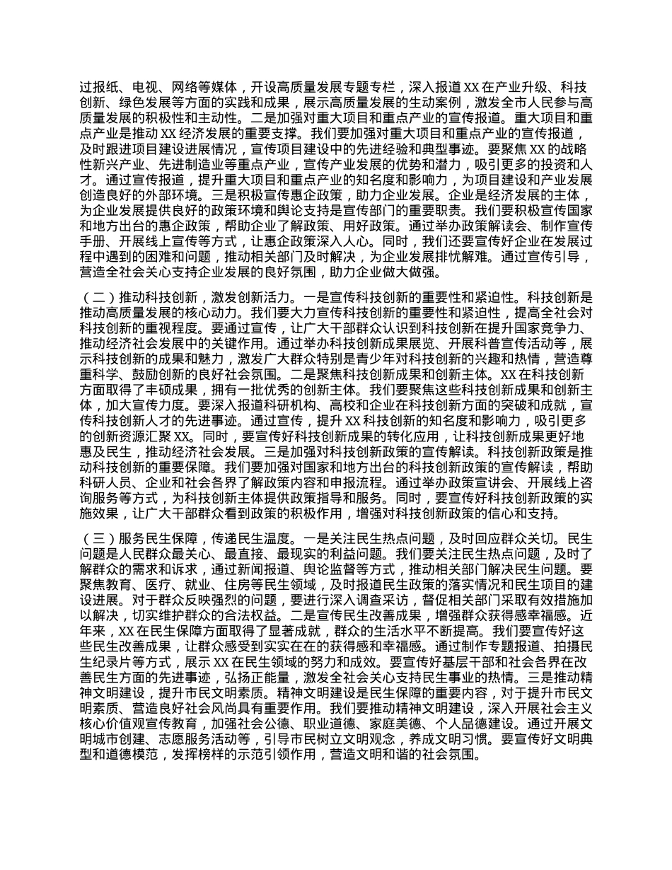常务副部长在宣传部理论学习中心组专题学习习近平总书记在2025年全国“两会”上重要讲话精神研讨交流会上的讲话.docx_第3页