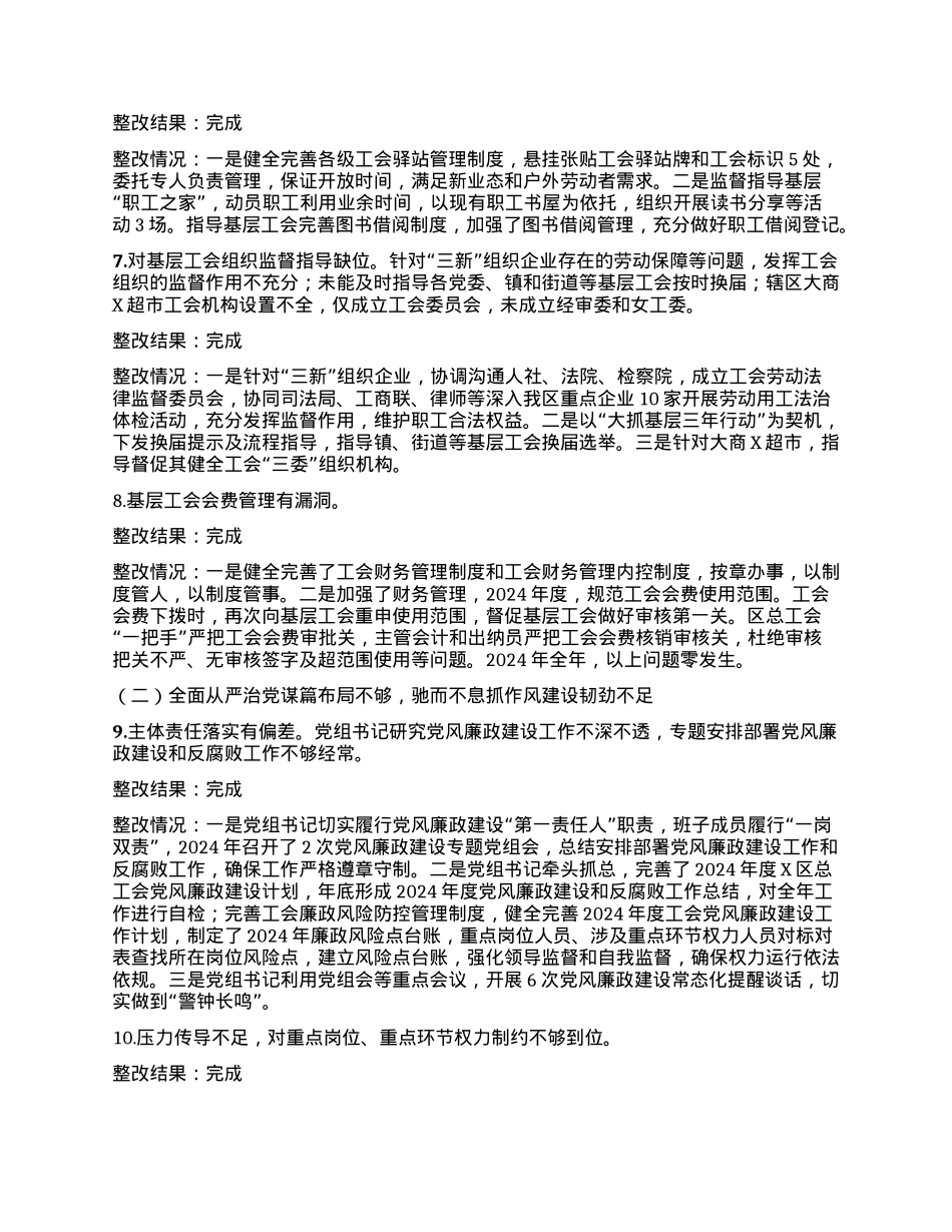 X区总工会X组关于巡察整改阶段进展情况的报告.docx_第3页