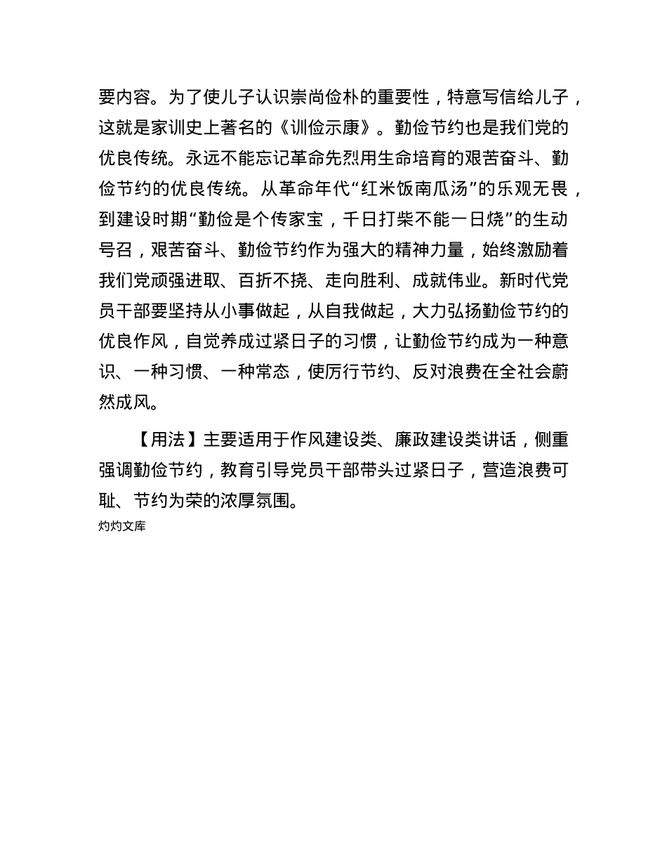 【写材料用典】不患不富，患不知节.docx_第2页