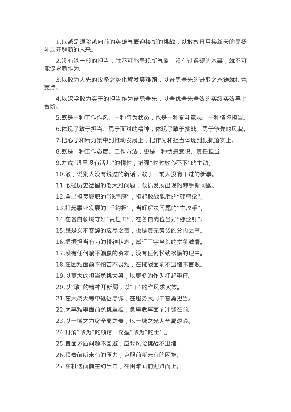 过渡句50例（2025年3月21日）.docx_第1页