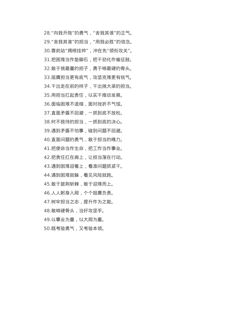 过渡句50例（2025年3月21日）.docx_第2页