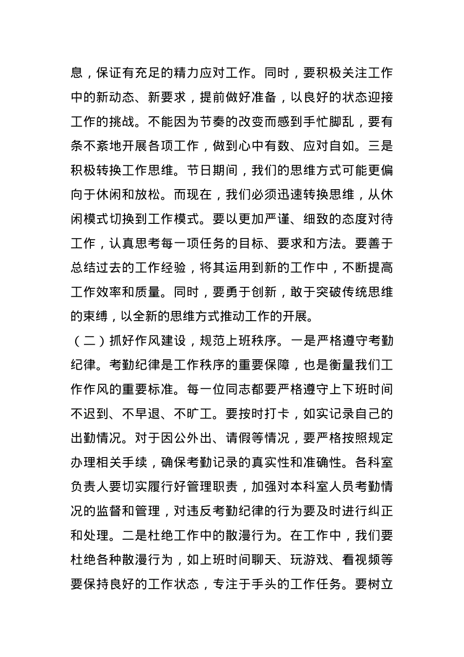 常务副部长在组织部2025年春节节后收心会上的讲话提纲.docx_第2页