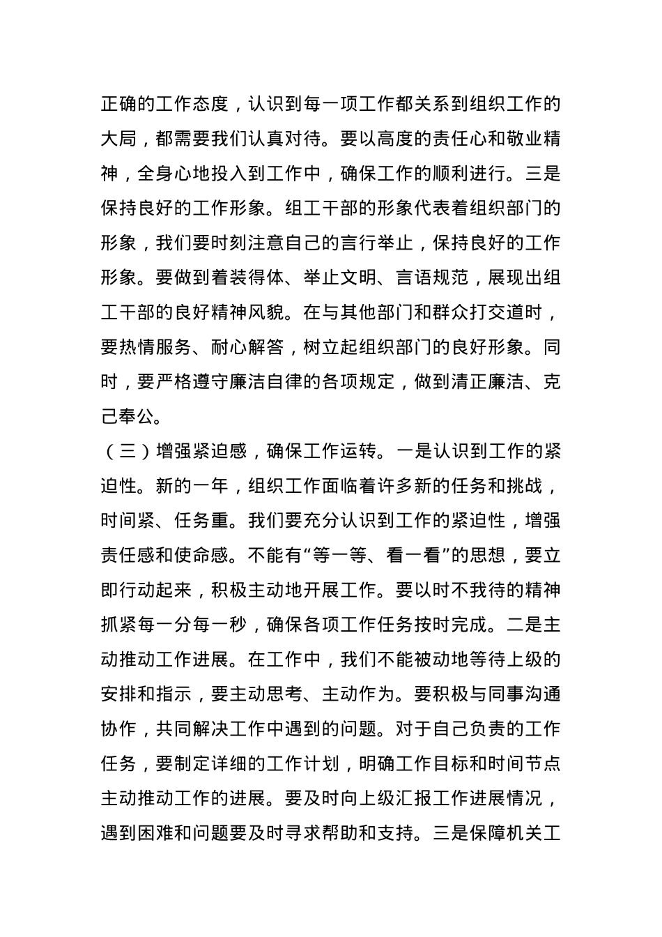 常务副部长在组织部2025年春节节后收心会上的讲话提纲.docx_第3页