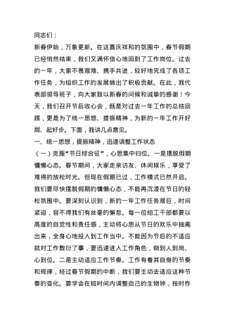 常务副部长在组织部2025年春节节后收心会上的讲话提纲.docx