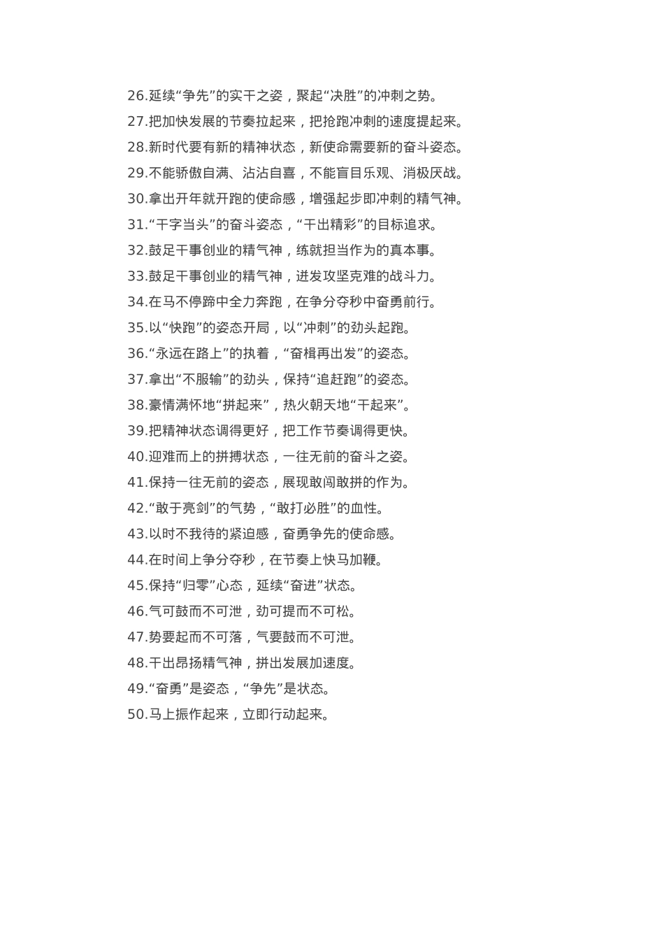 过渡句50例（2025年3月22日）.docx_第2页