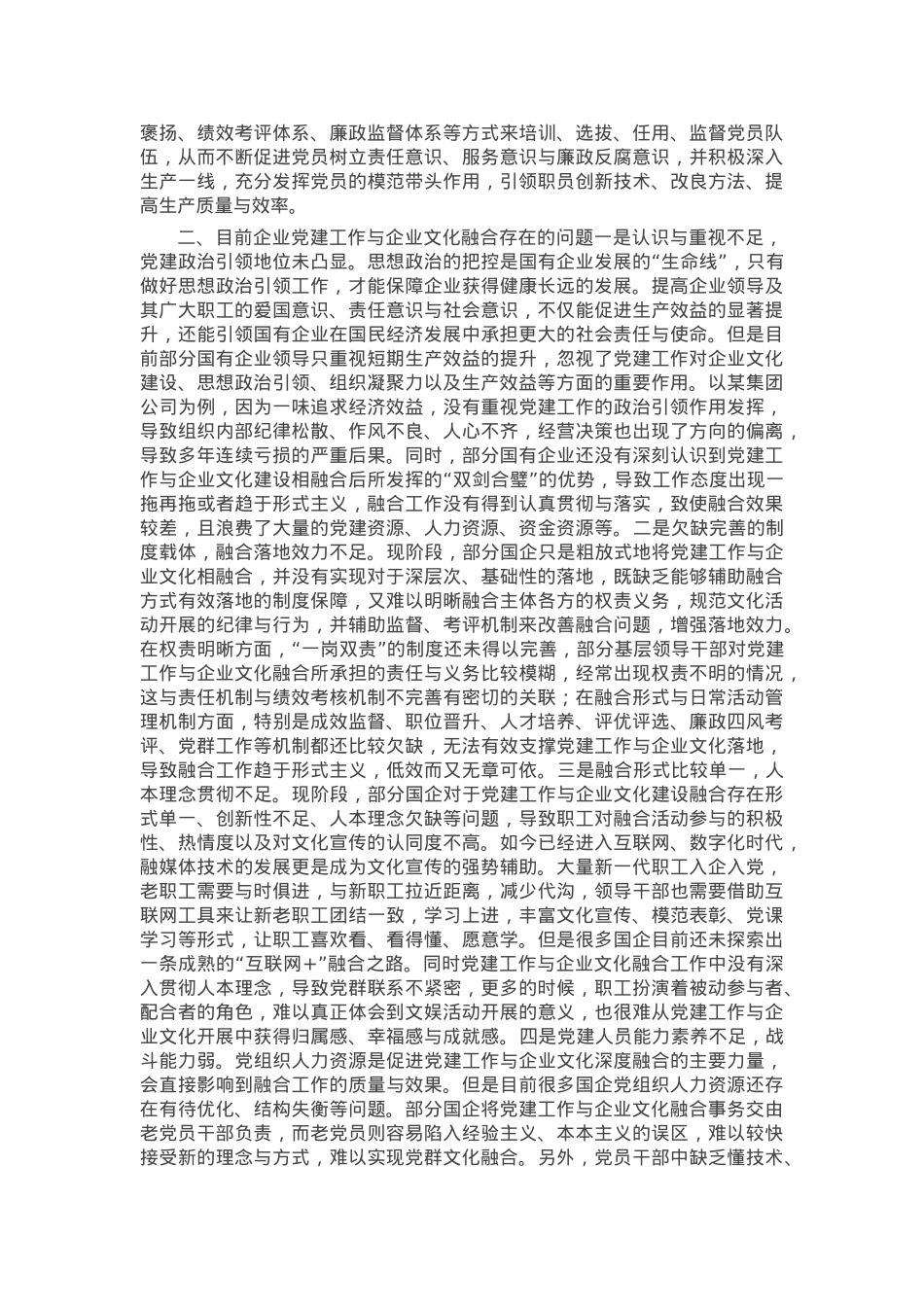 党课：党建与企业文化融合 双向促进高质量发展.docx_第2页