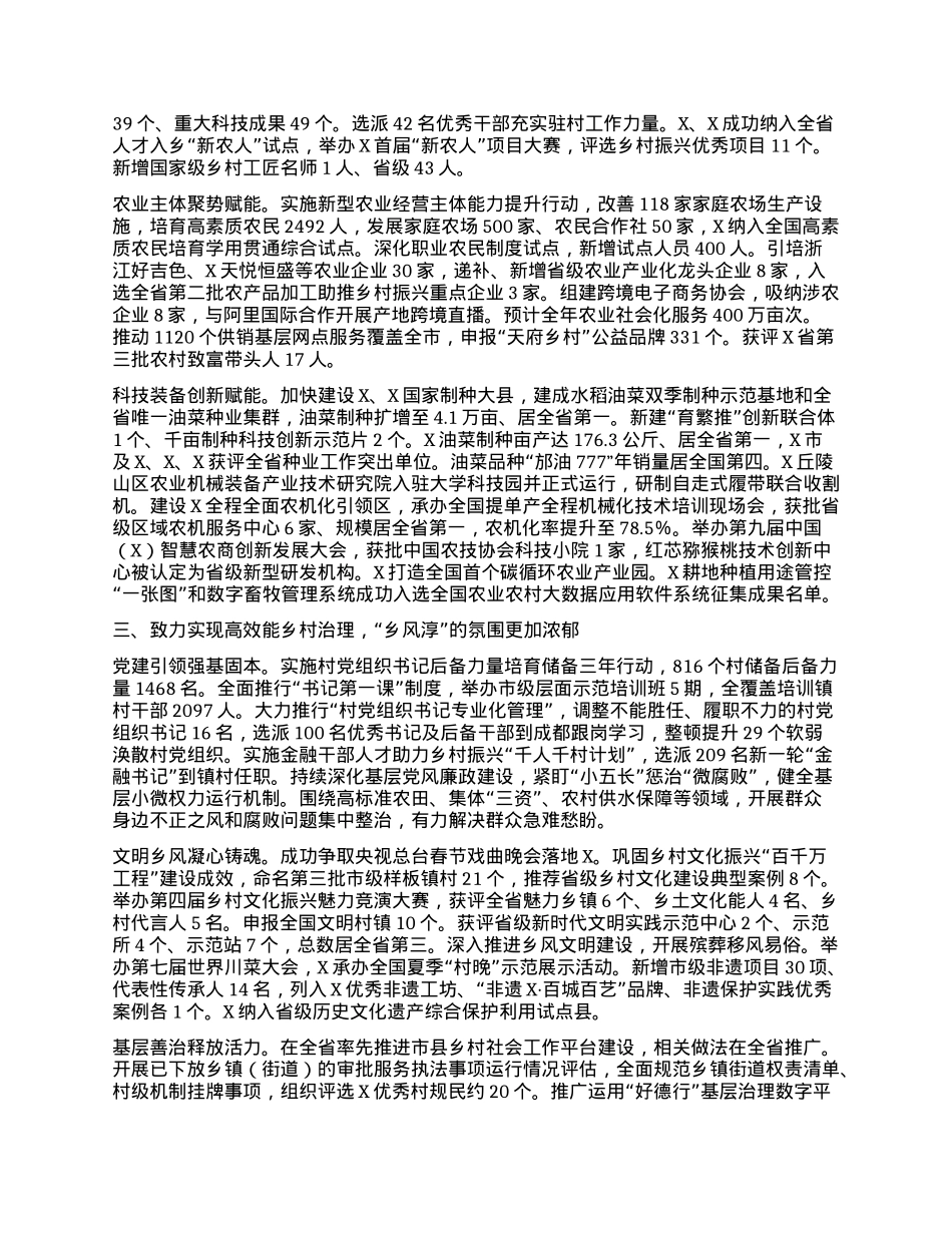 X市乡村振兴工作报告.docx_第2页