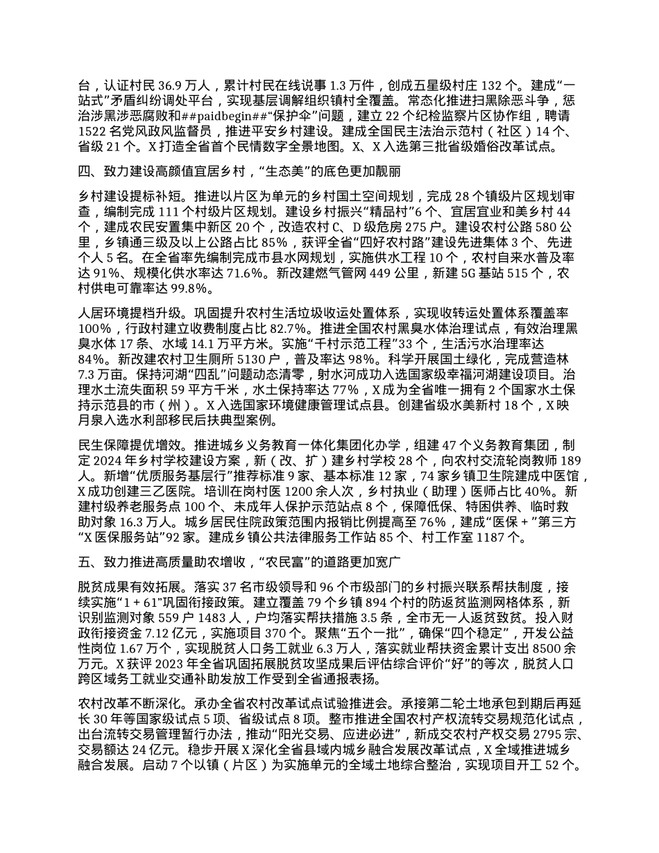 X市乡村振兴工作报告.docx_第3页