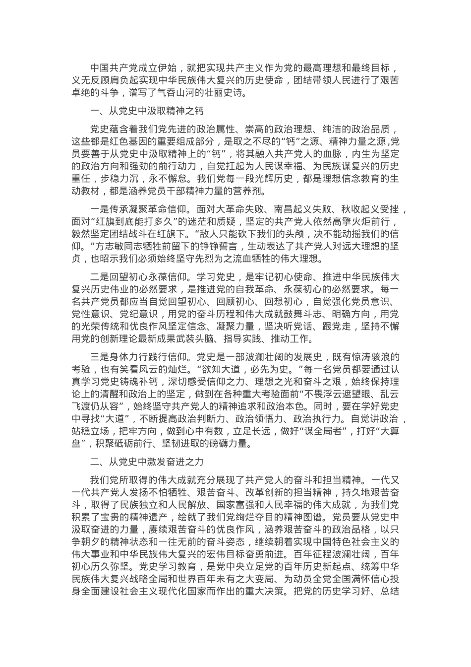 党课：党史铭志 奋斗复兴.docx_第1页