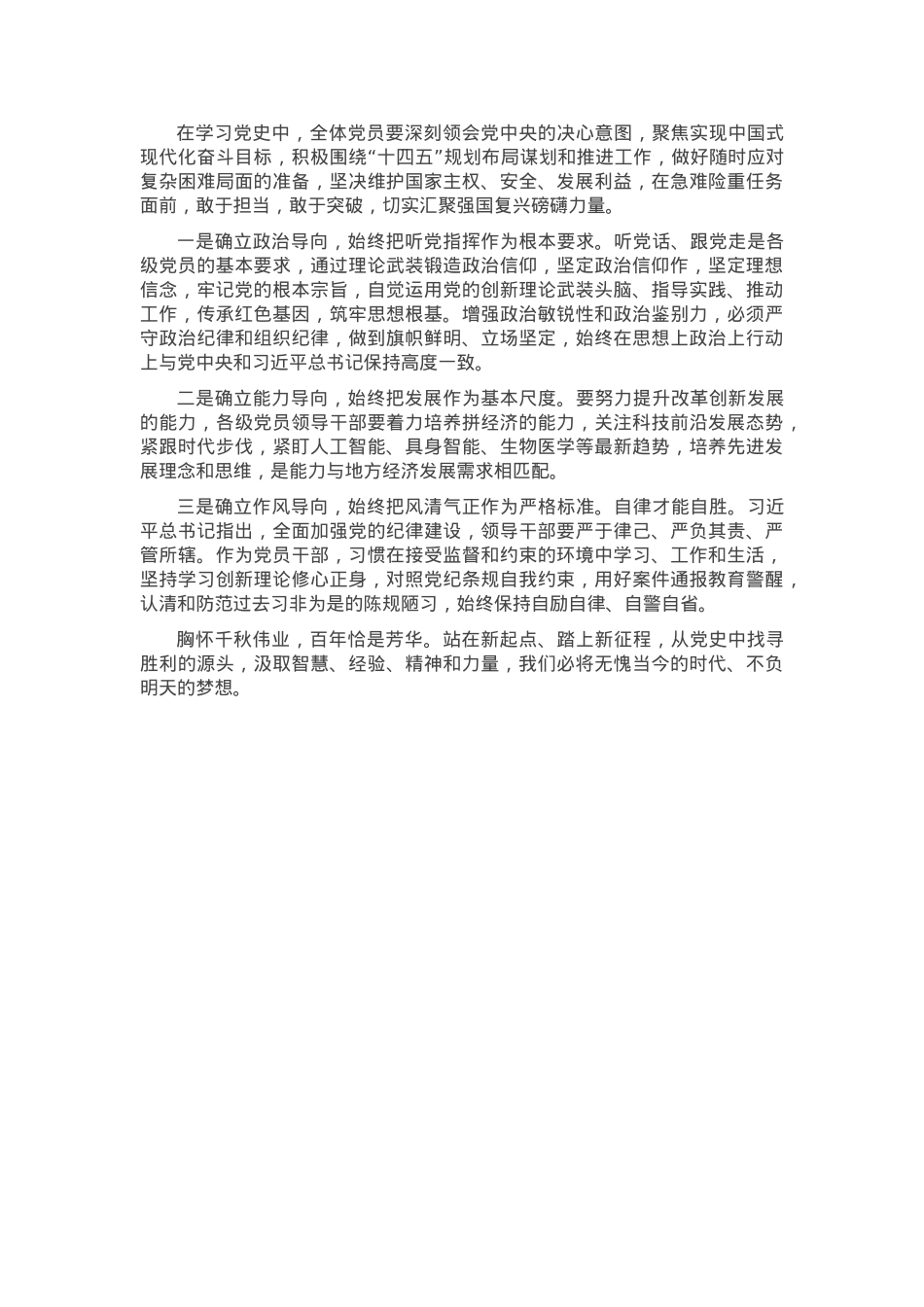 党课：党史铭志 奋斗复兴.docx_第3页