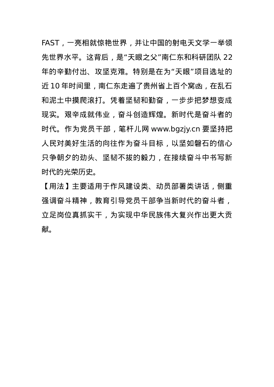 【写材料用典】朝碧海而暮苍梧.docx_第2页