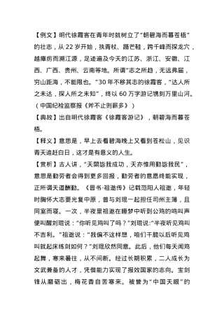 【写材料用典】朝碧海而暮苍梧.docx