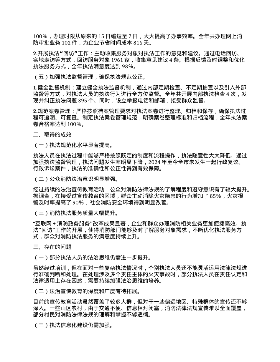 X市消防救援支队关于2024年度全面依法治市工作开展情况的报告.docx_第2页