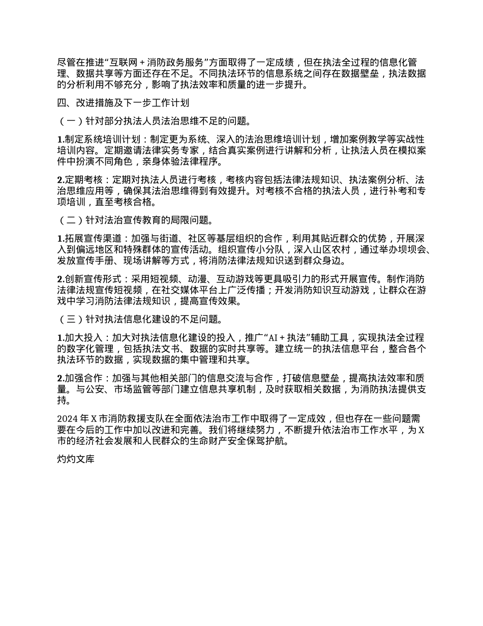 X市消防救援支队关于2024年度全面依法治市工作开展情况的报告.docx_第3页