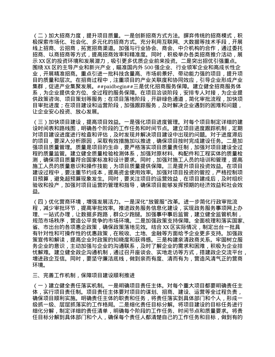 常务副区长在XX区2025年重大项目建设和招商引资高质量发展推进会上的讲话.docx_第2页