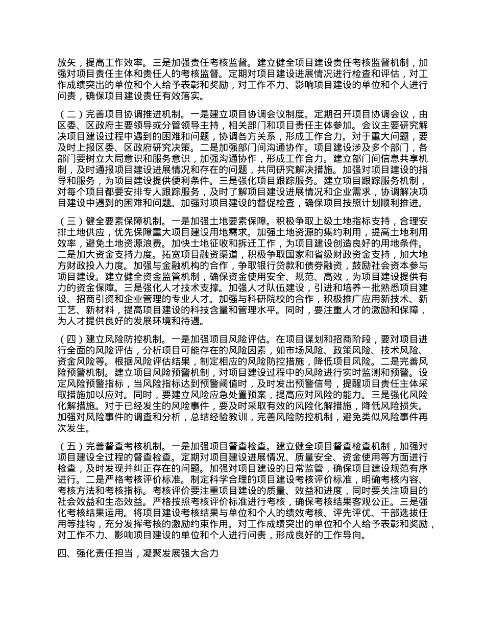 常务副区长在XX区2025年重大项目建设和招商引资高质量发展推进会上的讲话.docx_第3页