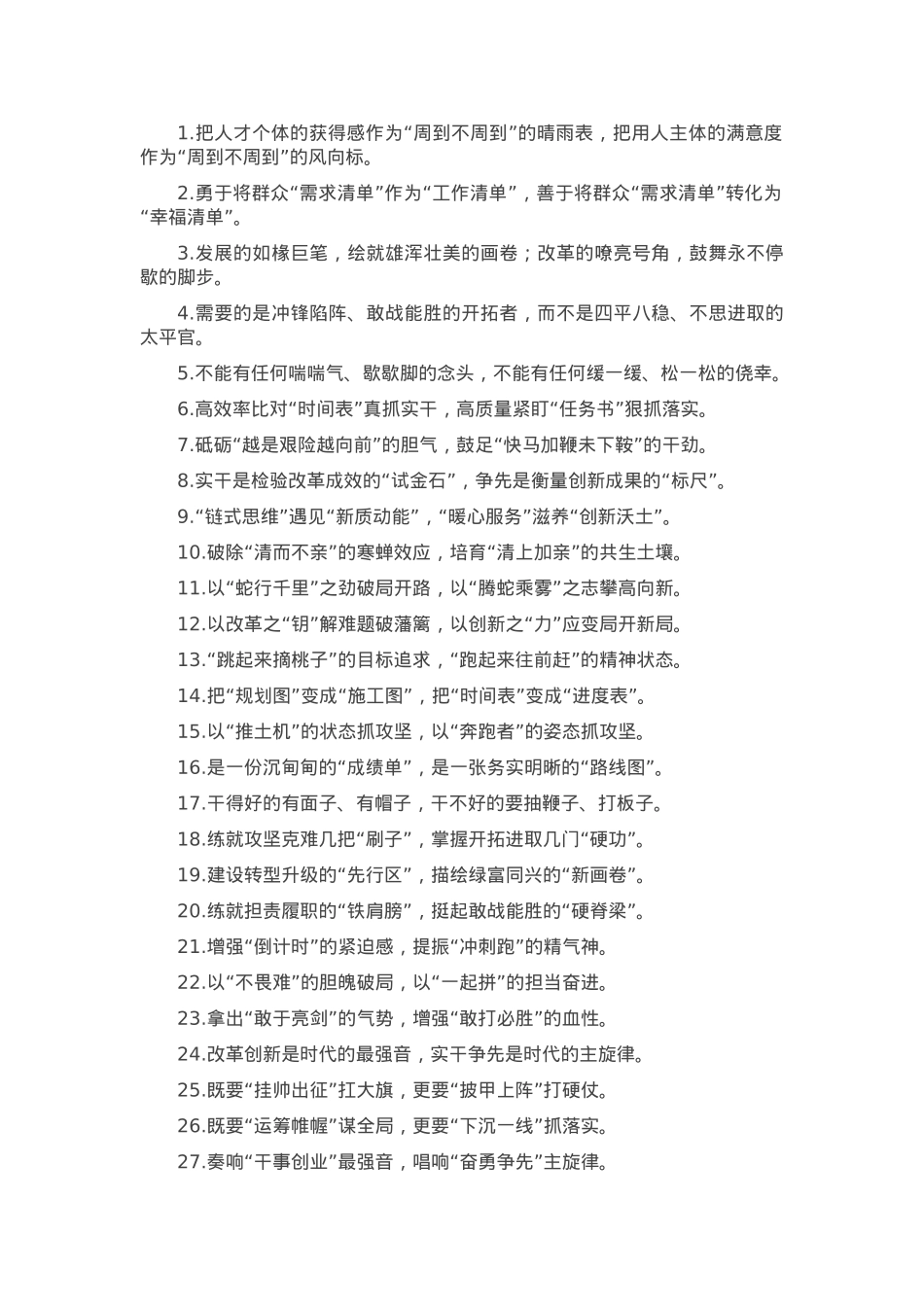 过渡句50例（2025年3月25日）.docx_第1页