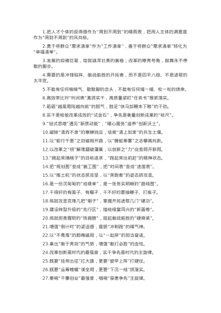 过渡句50例（2025年3月25日）.docx