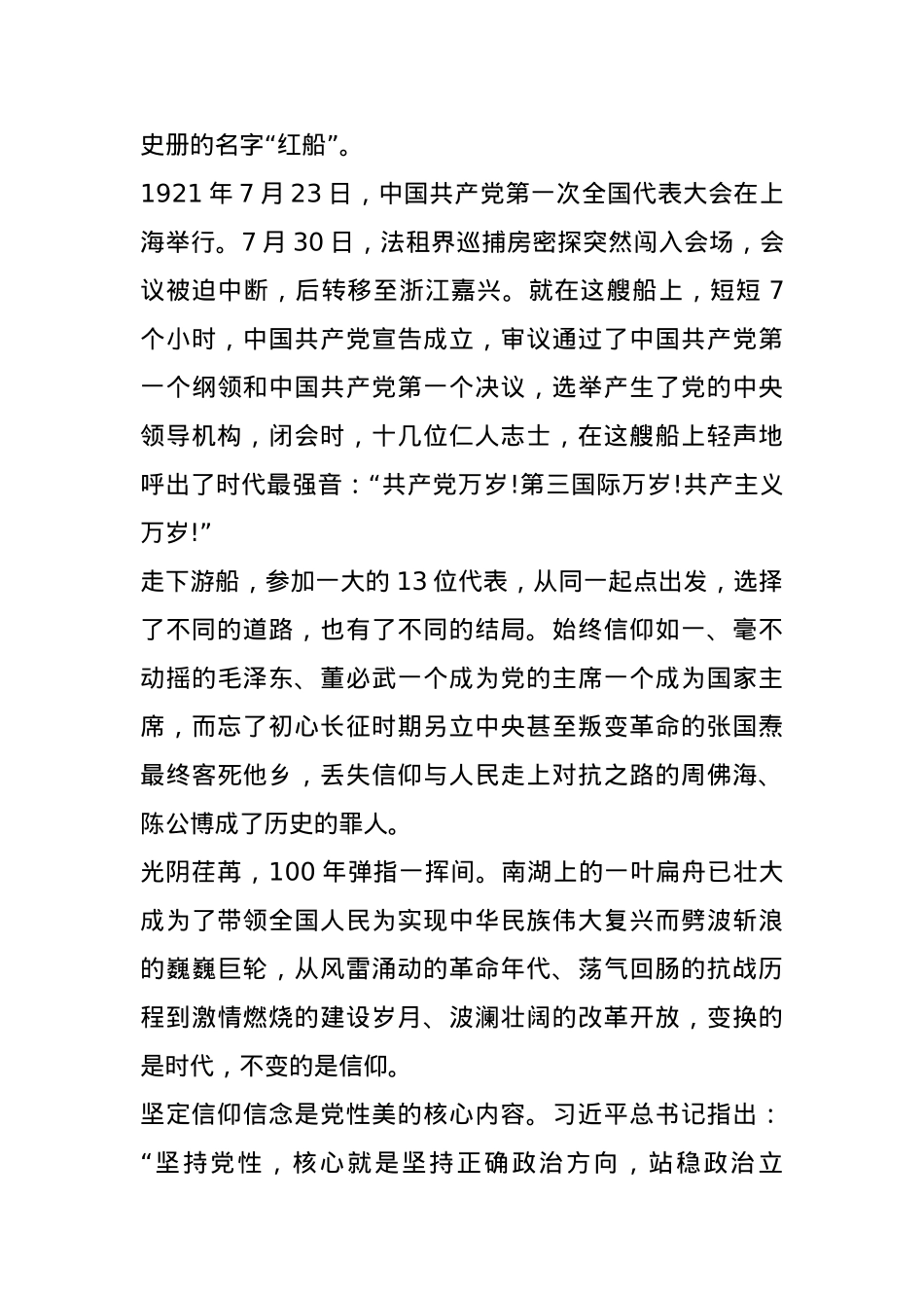 党课：党性美，你get了吗.docx_第2页