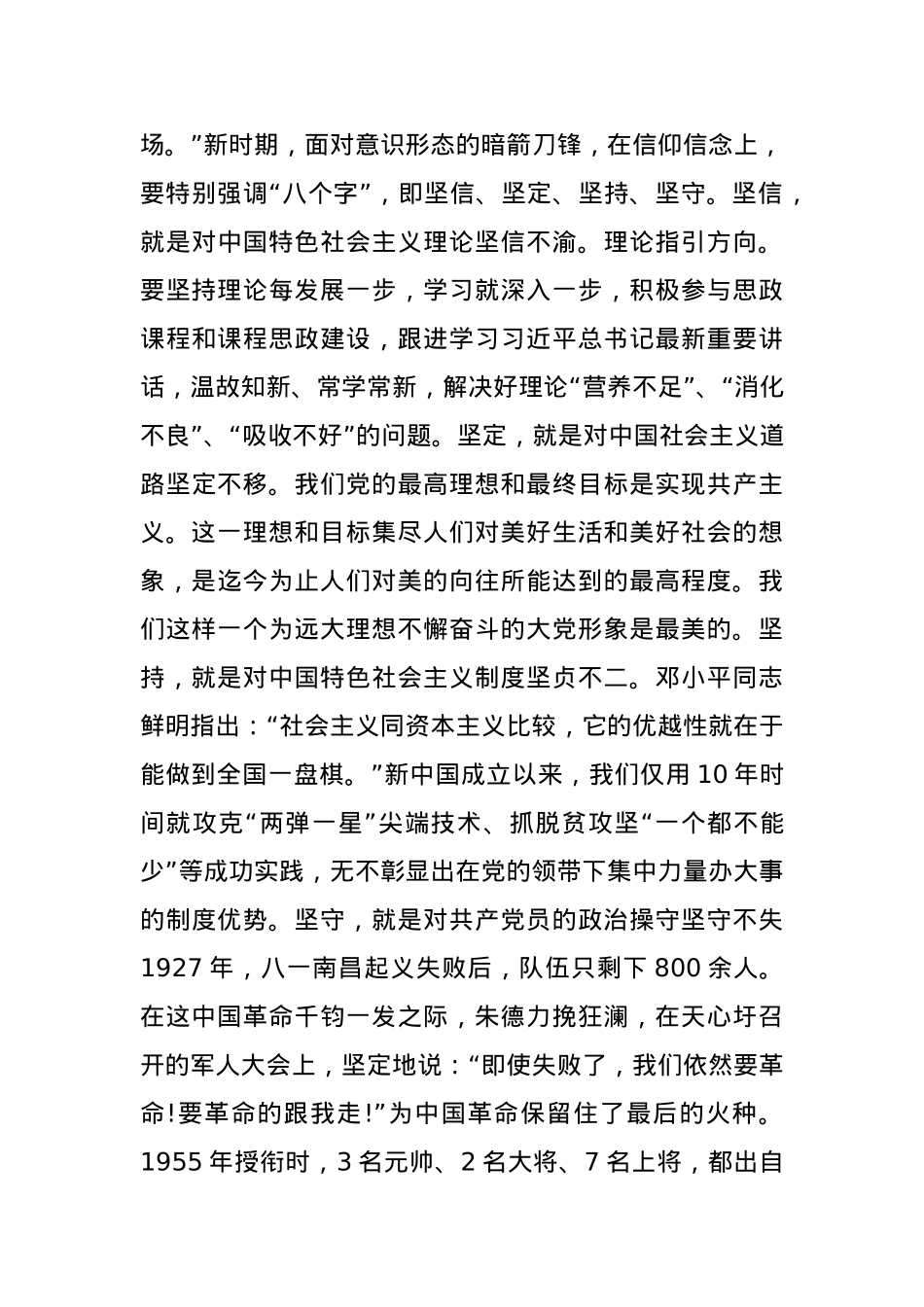 党课：党性美，你get了吗.docx_第3页