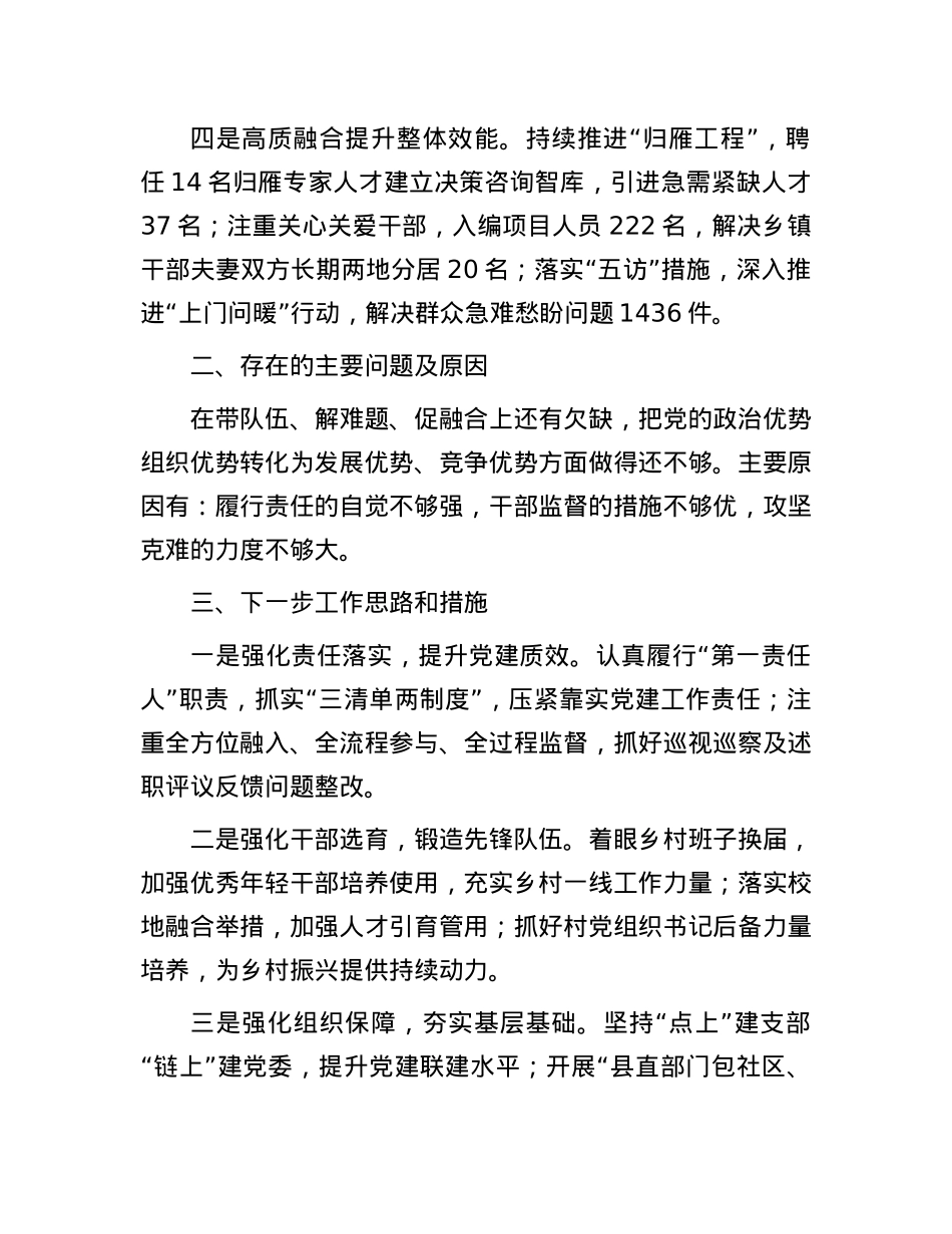 X委书记履行抓基层X建工作职责述职报告.docx_第2页