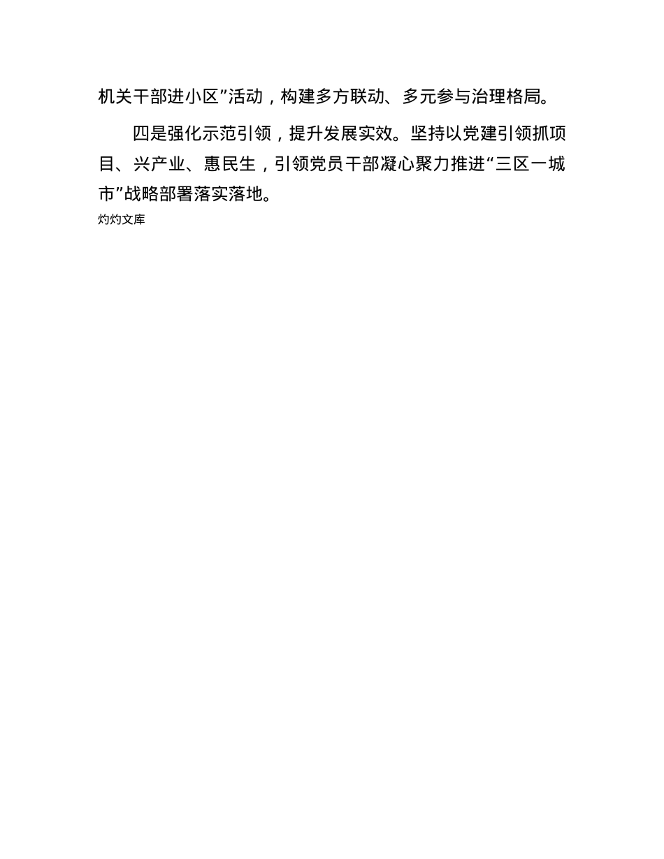 X委书记履行抓基层X建工作职责述职报告.docx_第3页