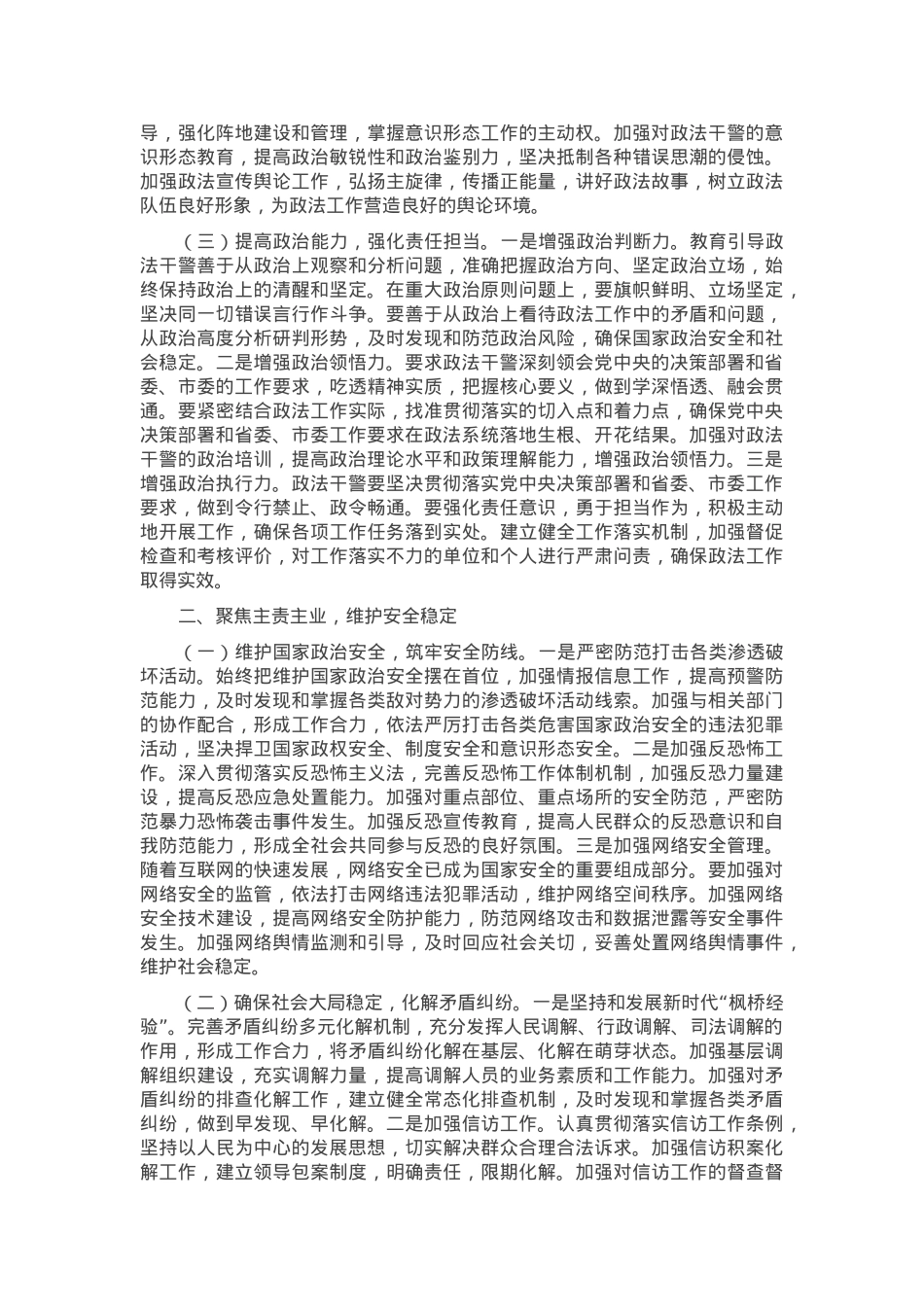 常务副书记在2025年市委政法工作会议上的讲话.docx_第2页