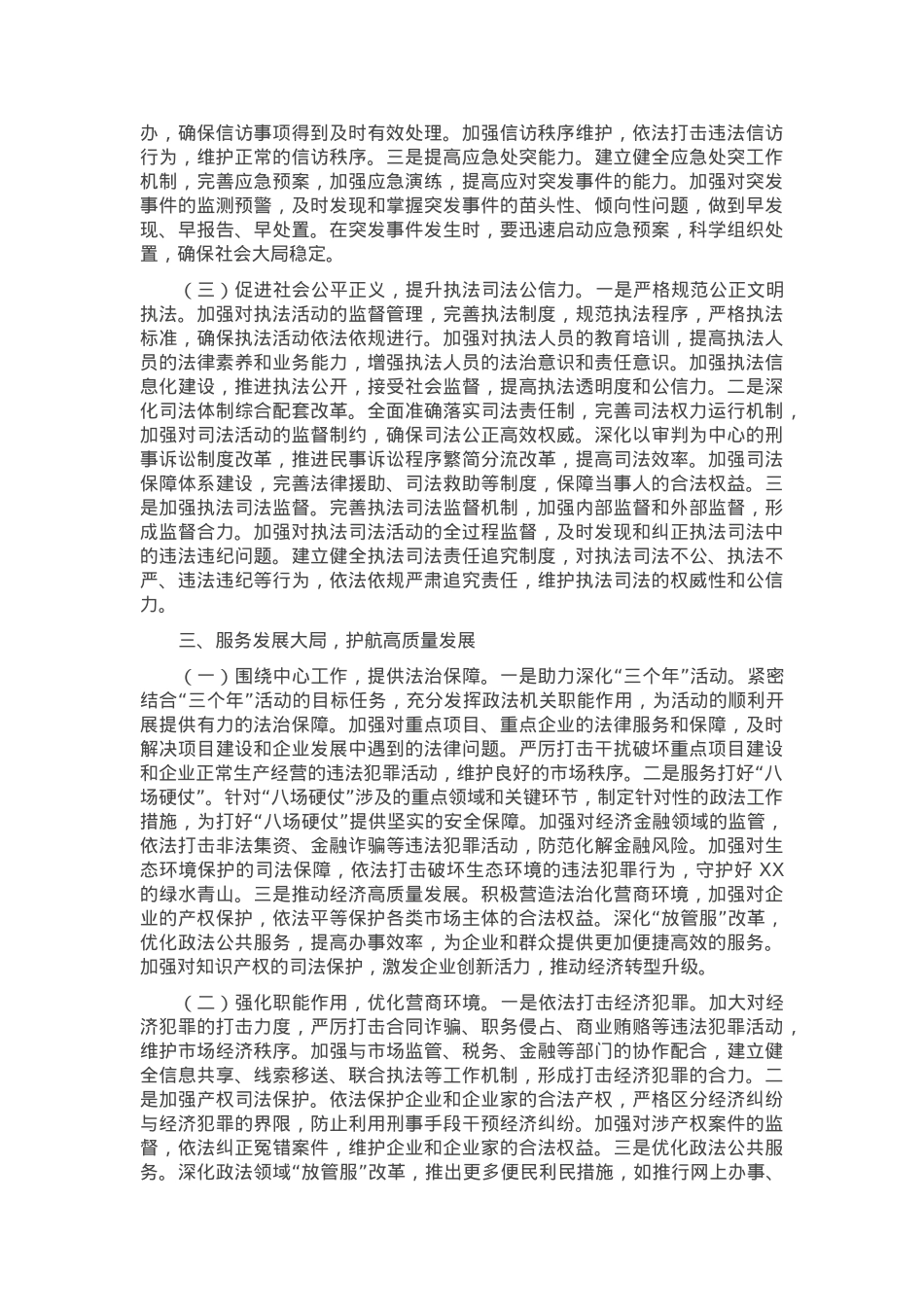 常务副书记在2025年市委政法工作会议上的讲话.docx_第3页
