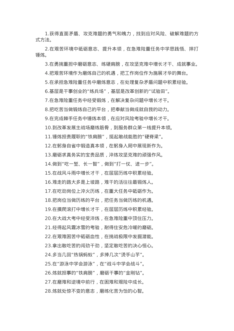 过渡句50例（2025年4月1日）.docx_第1页