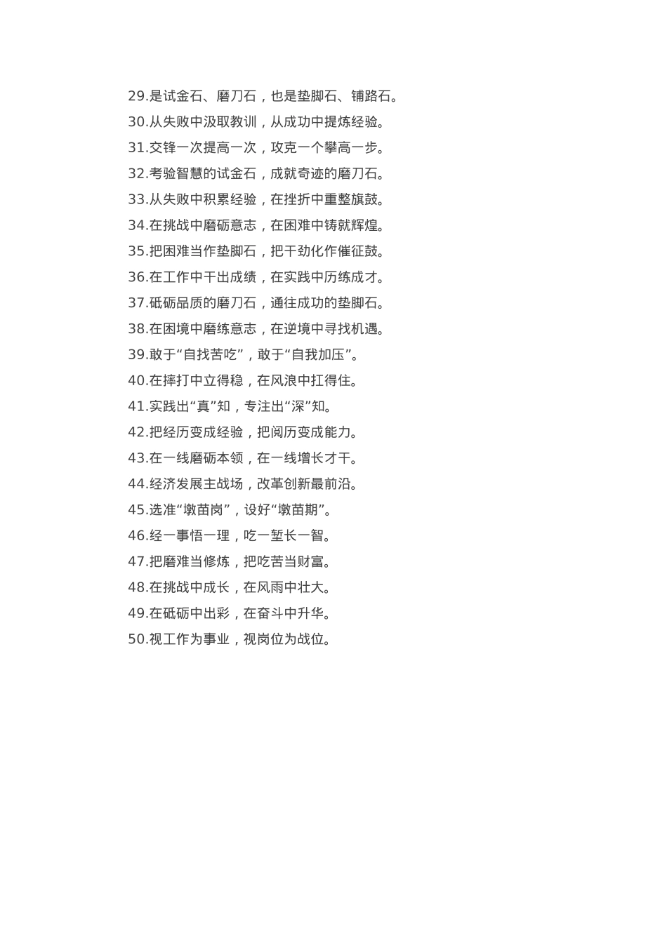 过渡句50例（2025年4月1日）.docx_第2页