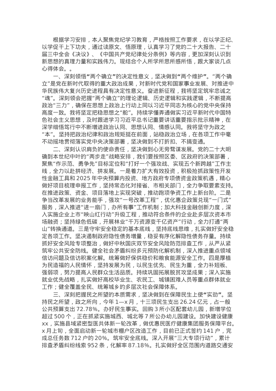 常务副县长在理论中心组暨2024年度民主生活会学习研讨会上的发言.docx_第1页