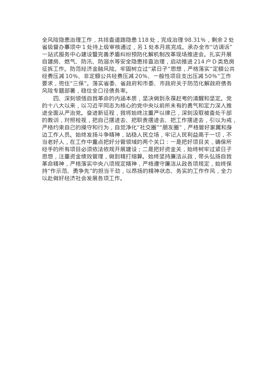 常务副县长在理论中心组暨2024年度民主生活会学习研讨会上的发言.docx_第2页