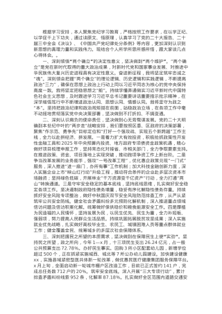 常务副县长在理论中心组暨2024年度民主生活会学习研讨会上的发言.docx