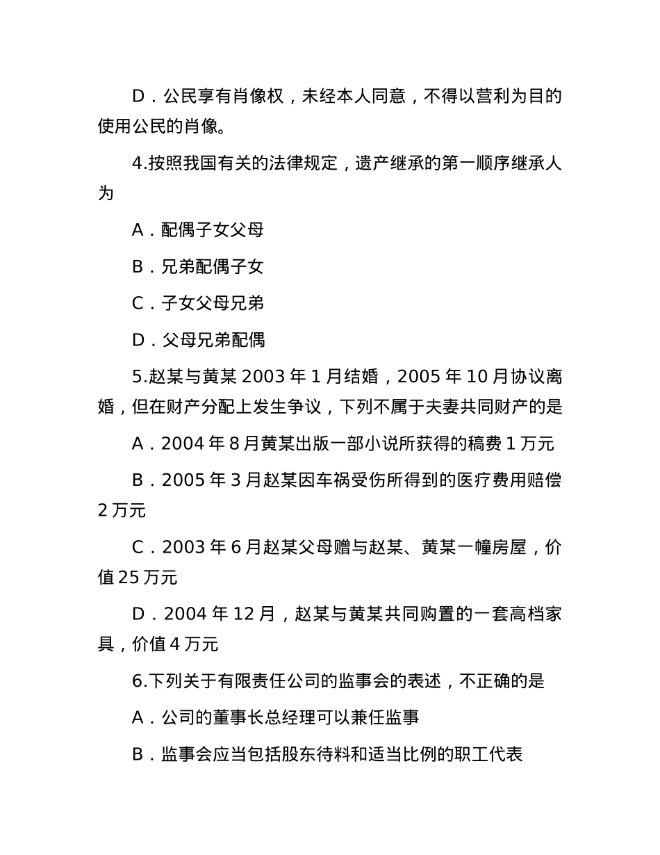 2007年福建公务员行测考试真题及答案.docx_第2页
