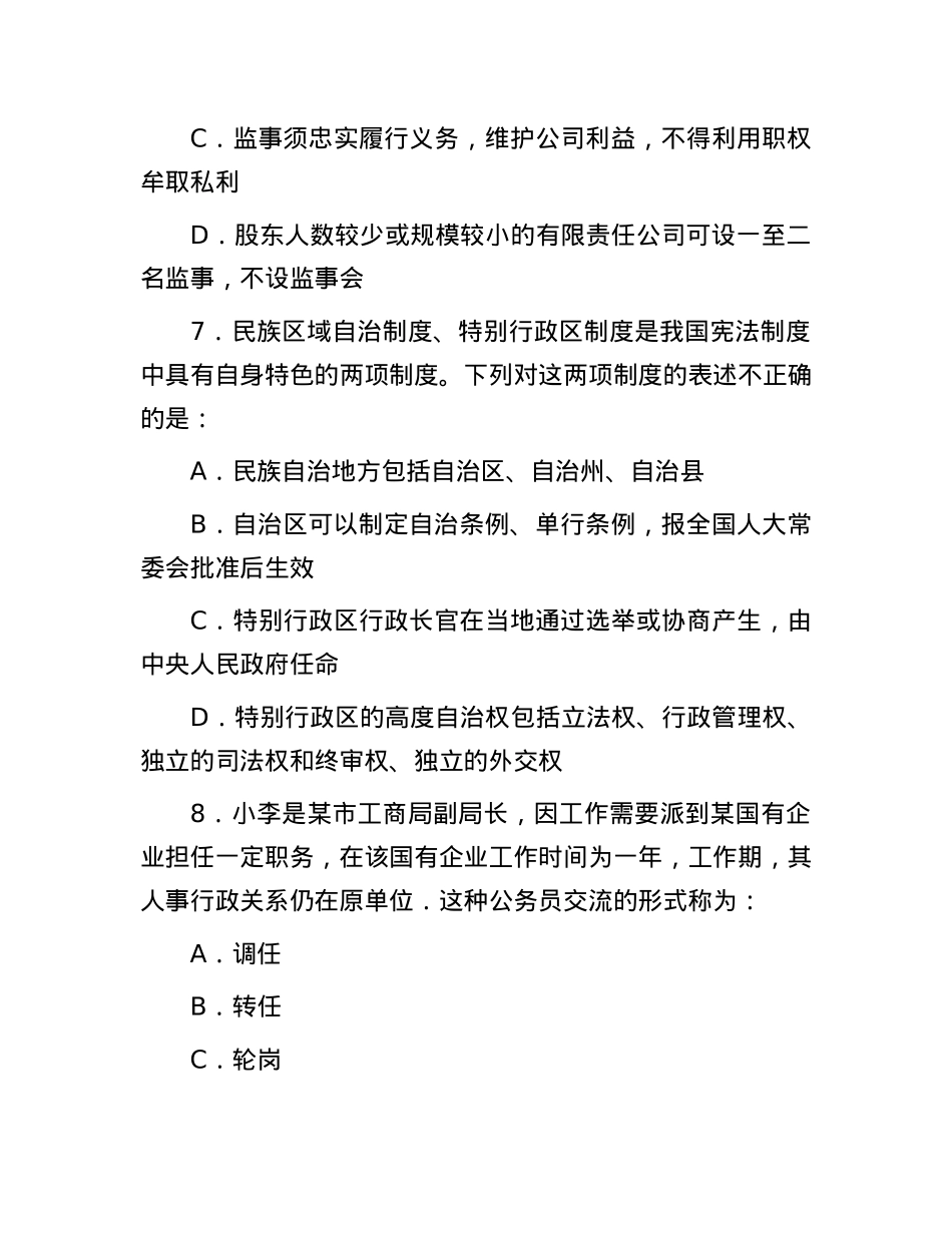 2007年福建公务员行测考试真题及答案.docx_第3页