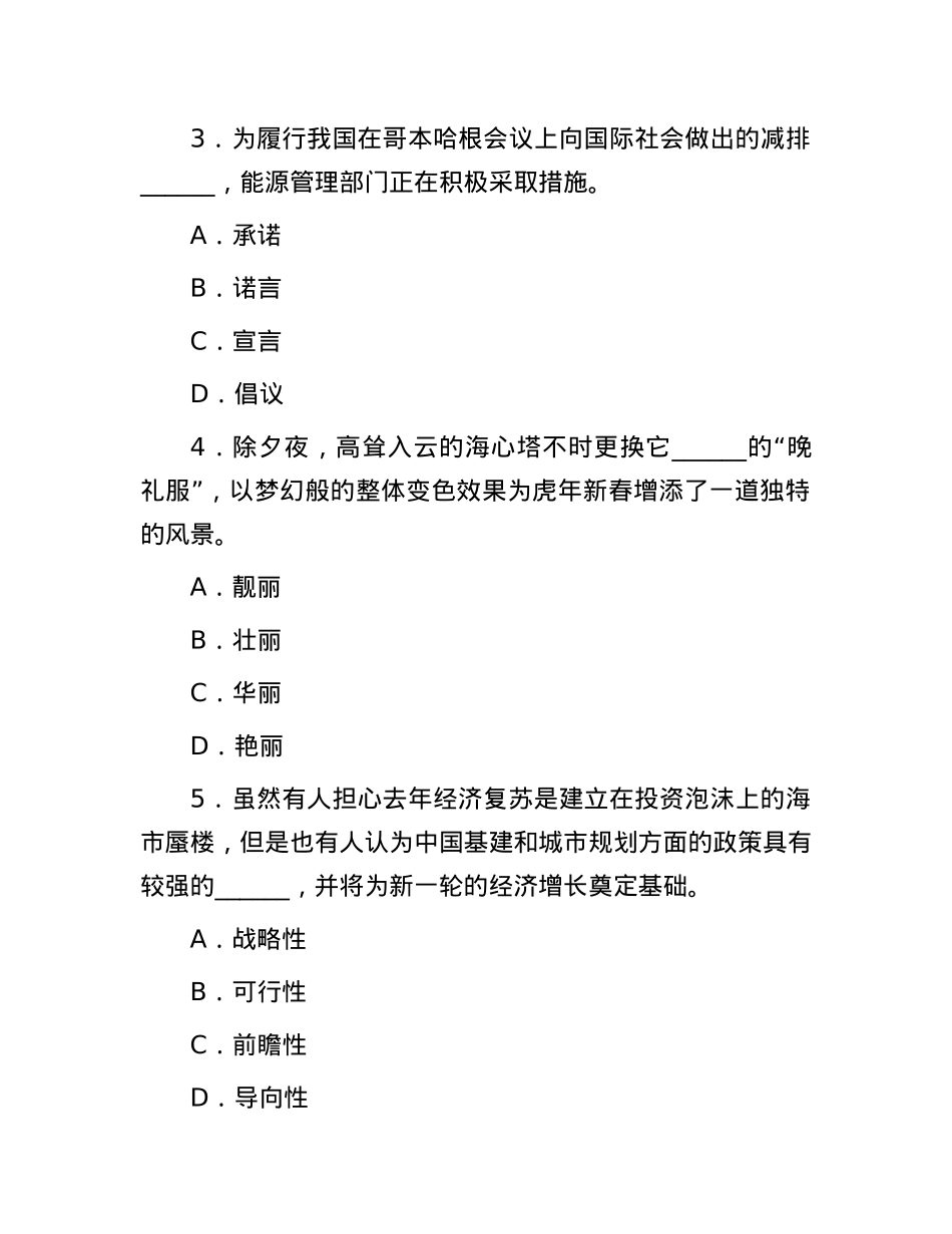 2010广东公务员行测考试真题及答案解析.docx_第2页