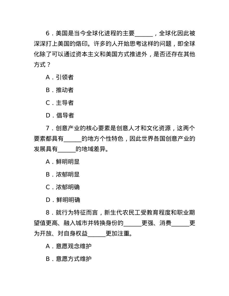 2010广东公务员行测考试真题及答案解析.docx_第3页