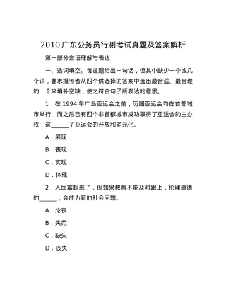 2010广东公务员行测考试真题及答案解析.docx