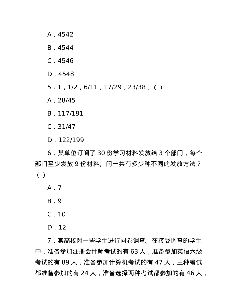 2010年甘肃公务员行测考试真题及答案解析.docx_第2页