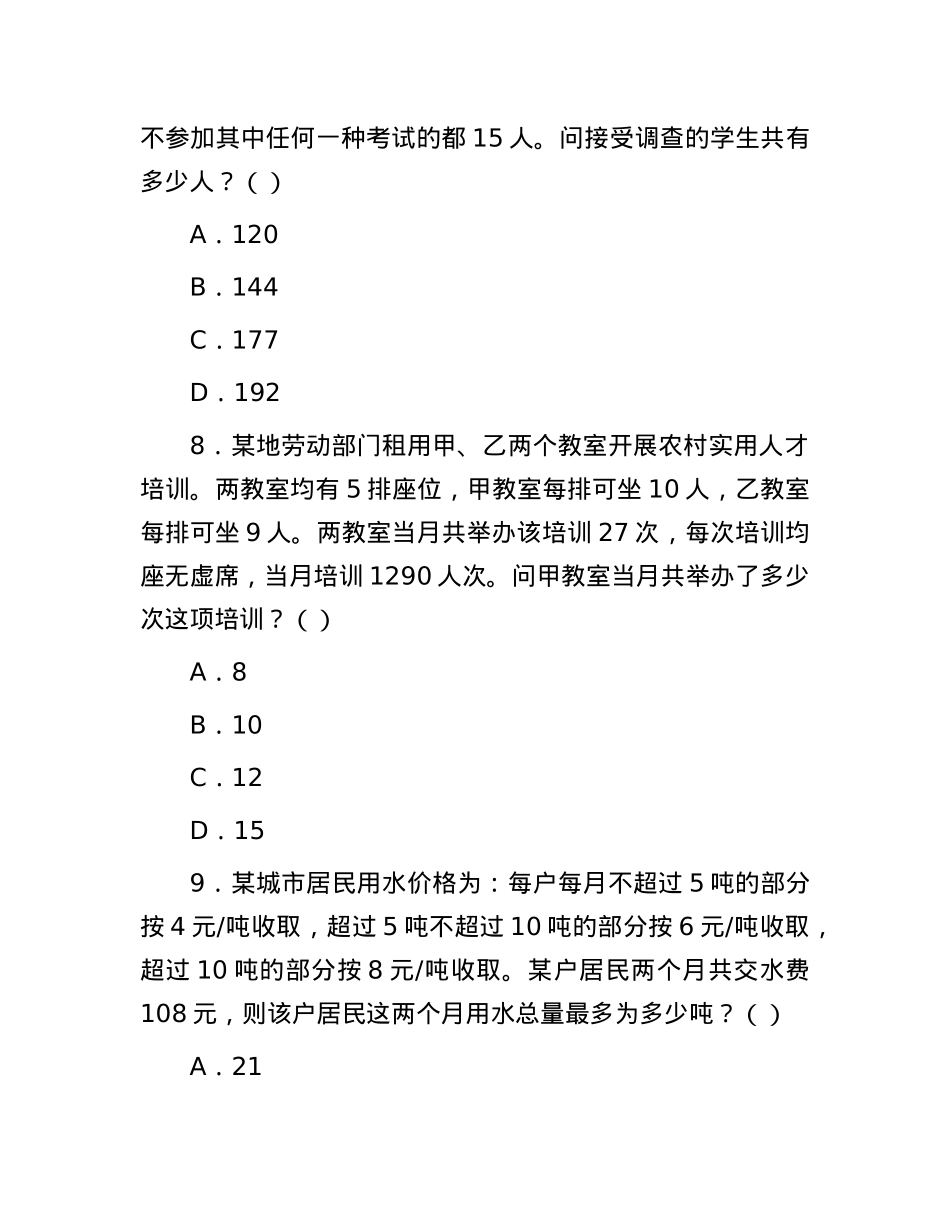 2010年甘肃公务员行测考试真题及答案解析.docx_第3页