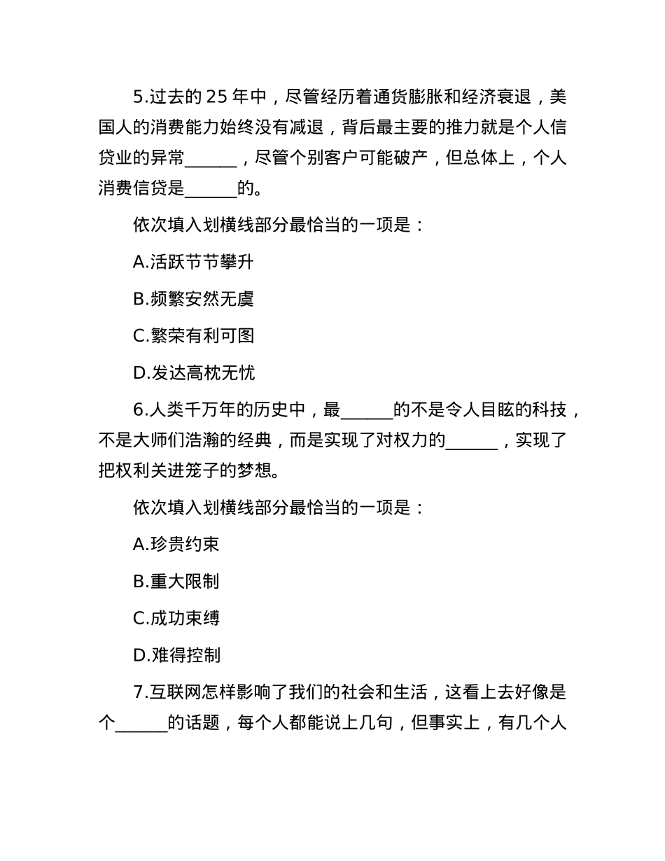 2011年广东公务员行测考试真题及答案解析.docx_第3页