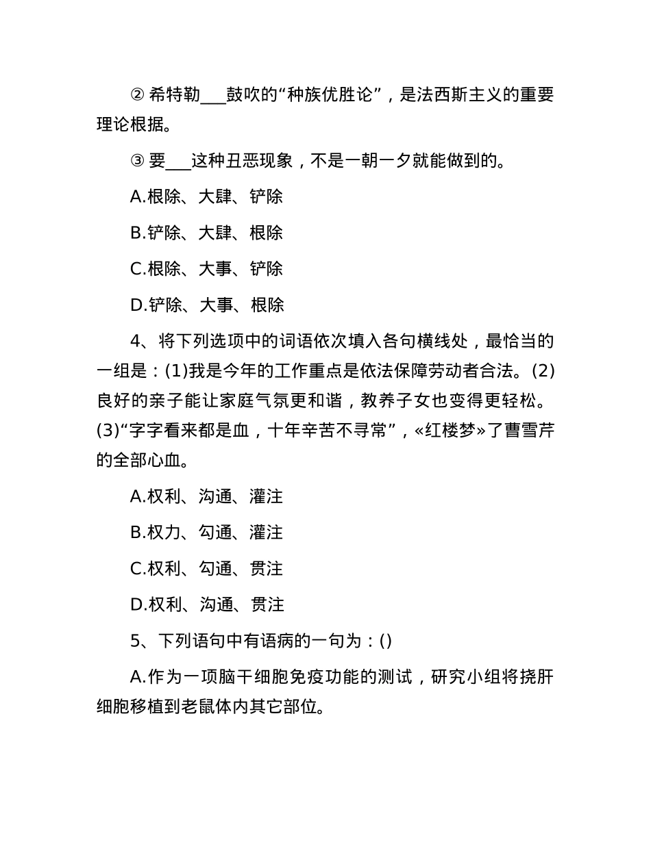 2011年广东深圳公务员行测考试真题.docx_第2页