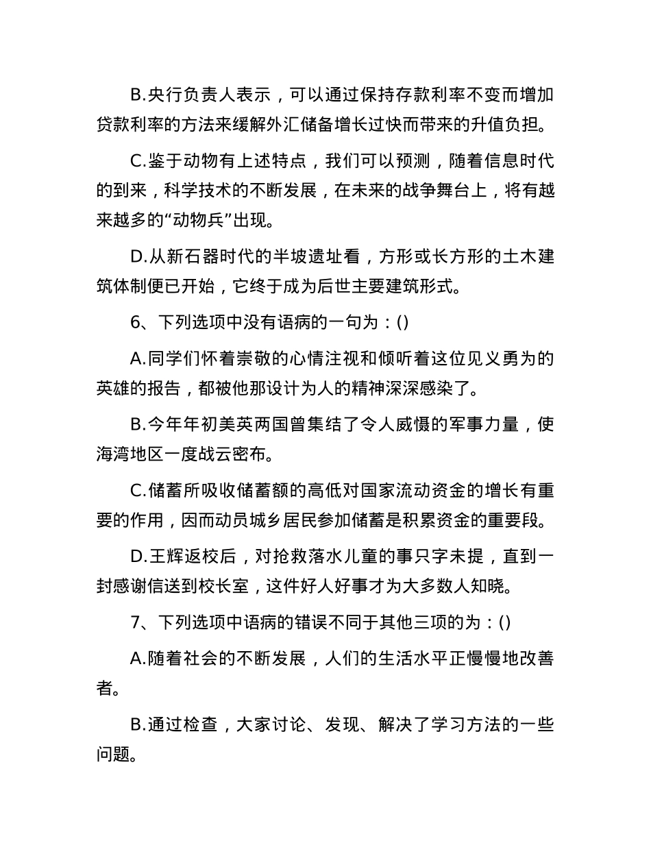 2011年广东深圳公务员行测考试真题.docx_第3页