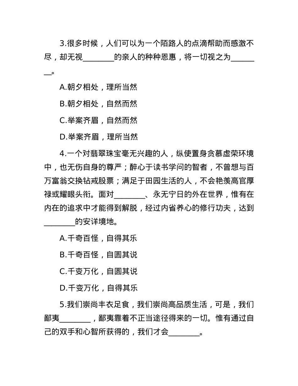 2012年广东公务员行测考试真题及答案解析.docx_第2页