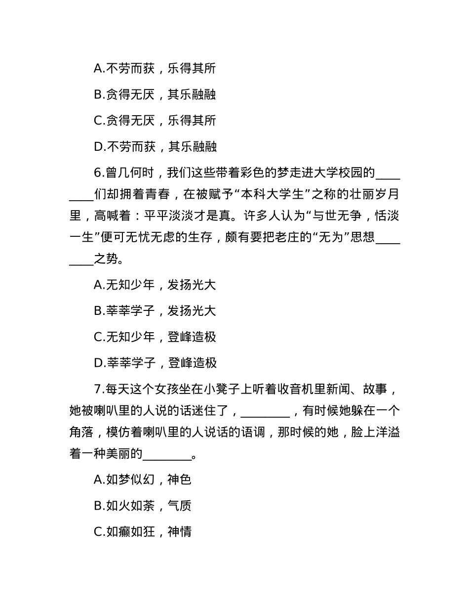 2012年广东公务员行测考试真题及答案解析.docx_第3页